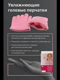 Многоразовые увлажняющие гелевые SPA перчатки