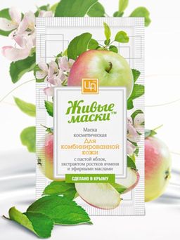 Живые маски для комбинированной кожи с пастой яблок 10 г