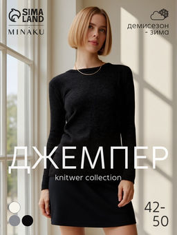 Джемпер женский MINAKU: Knitwear collection, чёрный, размер 50