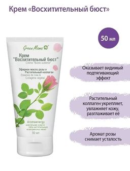 Крем Восхитительный бюст эфирное масло розы и растительный коллаген - Green mama фото 3