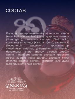 Лубрикант с ароматом клубники - Siberina фото 13