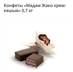 Мадам Жако крем-кешью 1,5кг /Жако  фото 2