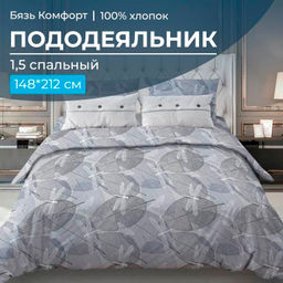 Пододеяльник 1,5-спальный, бязь Комфорт (Стрекозы, серо-бежевый)