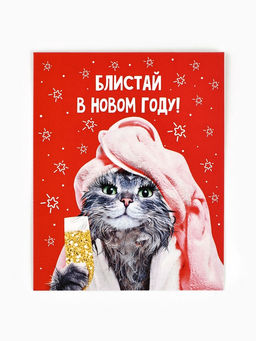 Цена за 20 шт. Открытка-мини «Блистай в Новом году», 8×10 см
