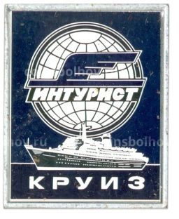 Значок Интурист Круиз