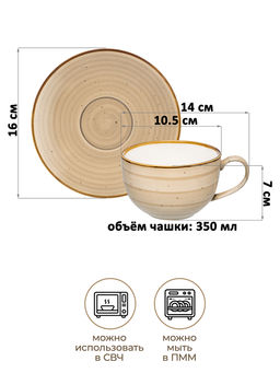 Чайная пара 4 пр 350 мл 14*10,5*7 см Кантри Крафт, бежевый, фарфор - Elan gallery фото 2