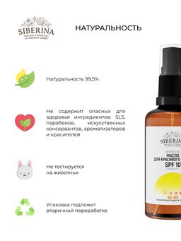 Масло для красивого загара SPF 10 с витамином Е - Siberina фото 11