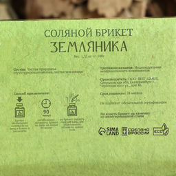 Соляной брикет «Земляника» 1.35 кг Добропаровъ