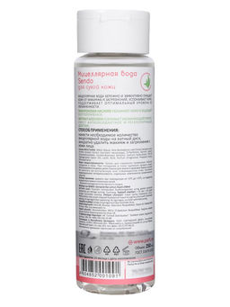 Мицеллярная вода Sendo для сухой кожи, 250 мл