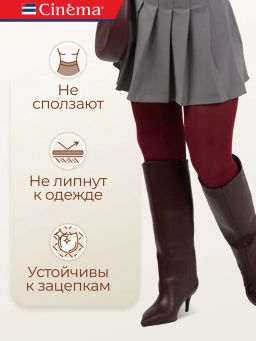 Колготки Cinema Fiber 50