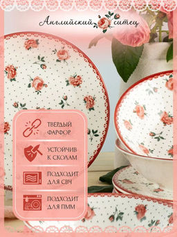 Тарелка глубокая Английский ситец YX21031SP80 20 см /КОРАЛЛ/ фото 4