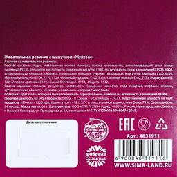 Жевательная резинка с шипучкой Жуйтекс, 65 г. (18+) - Simaland фото 3