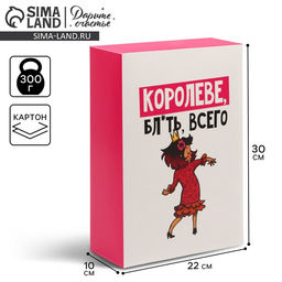 Коробка складная Королеве, 22?30?10 см