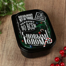 Ланч - бокс новогодний Идеальному мужчине, 500 мл