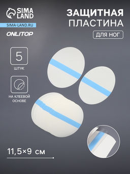 Цена за 2 шт. Пластырь для ног, набор - 5 шт., на клеевой основе, прозрачный