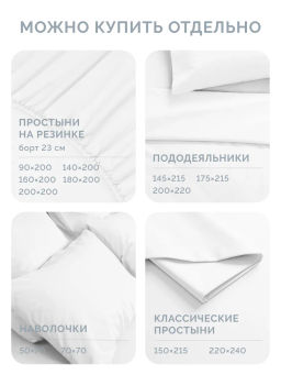 Постельное белье Моноспейс Евро + 4 наволочки, белый - Ecotex фото 9