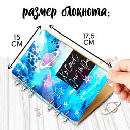 Набор для опытов «Создай блокнот из эпоксидной смолы. Космос»
