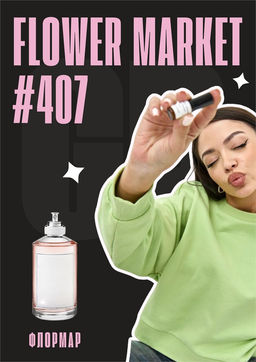 Масляные духи по мотивам ароматаMAISON MARGUELA / Replica Flower Market
