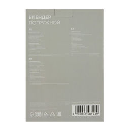 Блендер Luazon LBR-24, погружной, 250 Вт, 0.6 л, 1 скорость, бело-фиолетовый - Luazon home фото 6