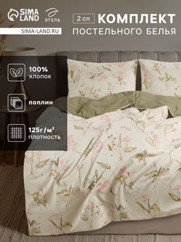 Постельное бельё 2-спальное «Этель» Fennel, поплин