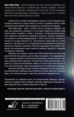 Смерть лишь сон. Врач хосписа о поиске надежды и смысла жизни на пороге смерти