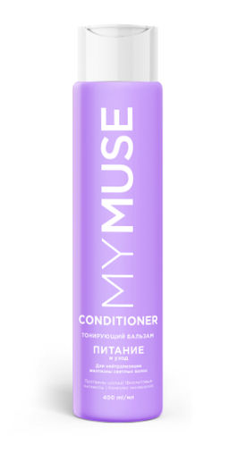 MYMUSE для волос бальзам 400мл Тонирующий бальзам для нейтрализации желтизны Питание и уход