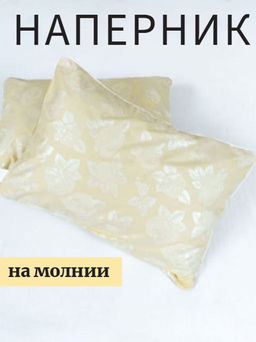 Наперник для подушки из тика с кантом - Шампань 70х70