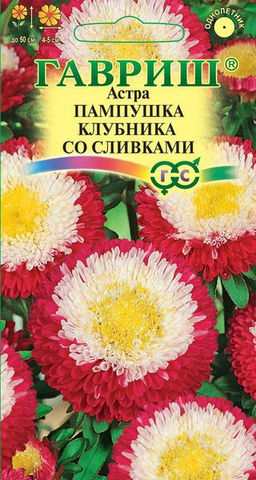 Астра Пампушка клубника со сливками 0,3гр (г)