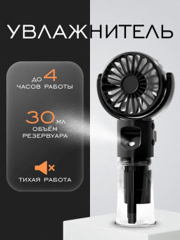 Вентилятор с увлажнителем (3506) - Мой органайзер фото 2