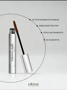 LavelleCollection Тушь MS49 цветная CarnivaLash с эфф удл и подкруч 10мл тёмно-коричневая