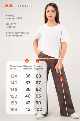 Брюки палаццо из футера для девочки Happyfox