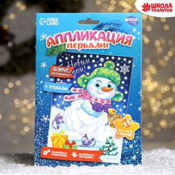 Цена за 2 шт. Аппликация на новый год перьями и стразами «Снеговик», набор для творчества