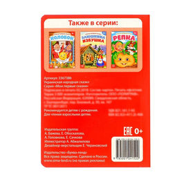 Русская народная сказка Машенька и медведь, 10 стр. - Буква-ленд фото 3