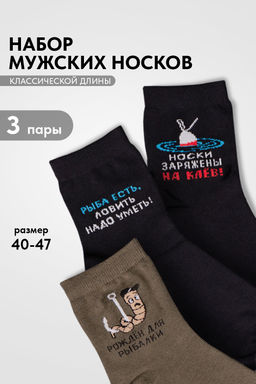 Носки мужские Клев (набор 3 пары)