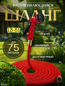 Шланг поливочный садовый растягивающийся