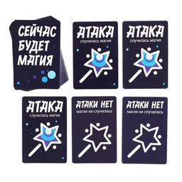 Настольная игра новогодняя Холодные игры, 120 карт, 6 волшебных палочек, 10+ - Лас играс фото 5