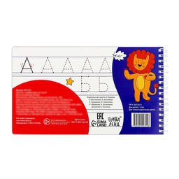 Прописи с трафаретами От А до Я - Буква-ленд фото 5