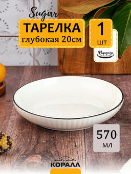 Тарелка глубокая Коралл Sugar YJQSW04 20см/600мл /КОРАЛЛ/