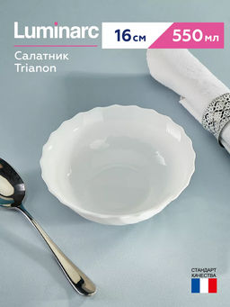 Салатник ТРИАНОН 16см арт.50065 /Люминарк/