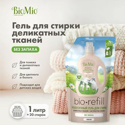 АКЦИЯ! BIO-SENSITIVE Экологичный Гель-Концентрат для стирки деликатных тканей. BioMio. 1000мл  фото 2