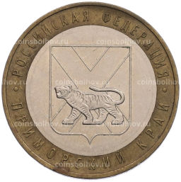 Монета 10 рублей 2006 года ММД Российская Федерация Приморский край