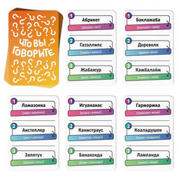 Настольная игра 3 в 1 Что вы говорите? Дримикум. Ходилка-бродилка, 160 карт, 36 жетона, 6 фишек, 4 загубника, 7+ - Лас играс фото 4