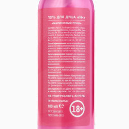 Цена за 2 шт. Гель для душа От всего сердца, 100 мл, аромат малиновый пунш, 18+, Чистое счастье фото 8
