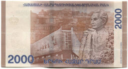 Банкнота 2000 драм 2018 года Армения  Замещение