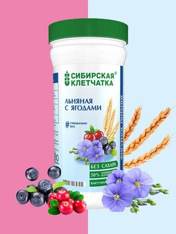 Льняная клетчатка с ягодами / банка / 280 г / черника, клюква, шиповник / ТМ Сибирская клетчатка