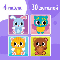 Пазл - сортер 4 в 1 «Животные», 4 пазла