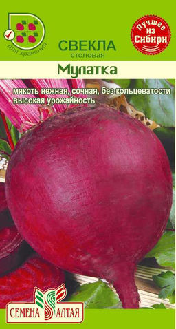 Свекла Мулатка 2г (Семена Алтая)