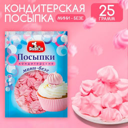 Цена за 3 шт. Посыпки кондитерские декор "Мини-безе розовые", 25 г