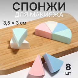 Цена за 2 шт. Спонжи для макияжа, набор - 8 шт., 3.5×3 см, разноцветные