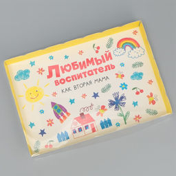 Цена за 5 шт. Коробка для печенья, кондитерская упаковка с пластиковой крышкой, «Любимый воспитатель», 22×15×3 см